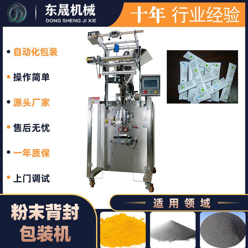 广州供应五谷杂粮粉粉末包装机背封奶昔粉代餐粉粉剂定量灌装机