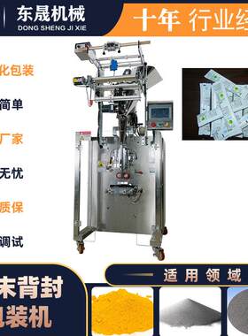 广州供应五谷杂粮粉粉末包装机背封奶昔粉代餐粉粉剂定量灌装机