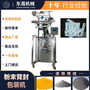 广州供应五谷杂粮粉粉末包装机背封奶昔粉代餐粉粉剂定量灌装机