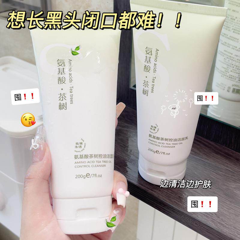 QISE琪瑟茶树氨基酸洗面奶清爽控油去黑头去角质清洁洁面乳厂