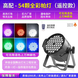 54颗3W全彩帕灯舞台面光灯舞蹈室led婚庆补光七彩射灯染色氛围灯