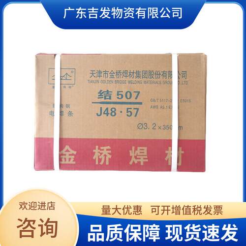 金桥碳钢焊条J506J507J427结构钢焊条J5022.5/3.2/4.0