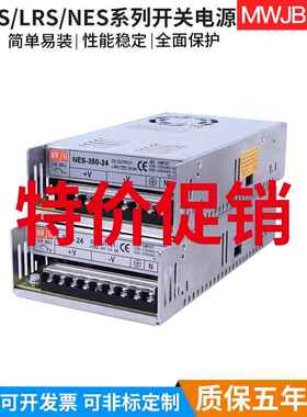 12V29A明韦NES开关电源S-350 250 600W-24V15A直流220V转DC48V36V