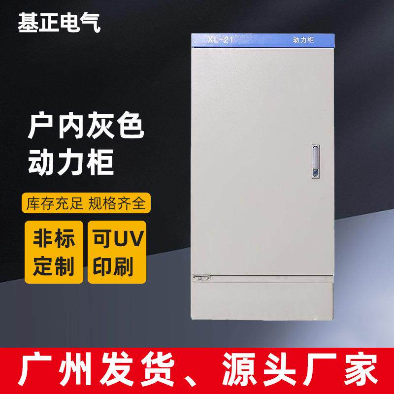 基正工业室内低压配电柜电气落地供电控制柜电控柜落地式配电箱