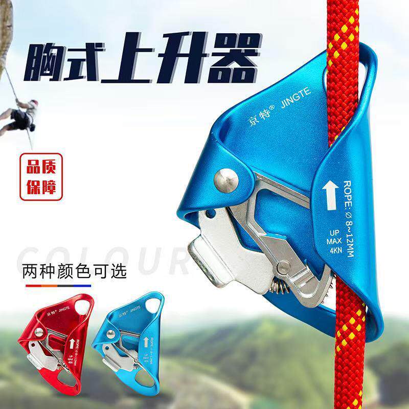 户外攀岩胸式上升器高空作业爬绳器手持防坠器防护防滑缓降可移动