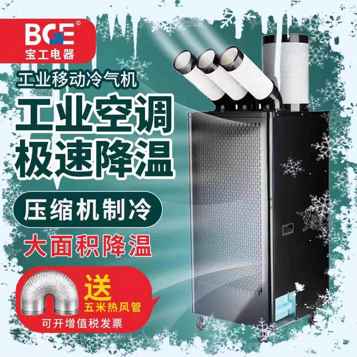 宝工工业移动冷风机厂房车间降温空调岗位设备降温冷气机厨房降温