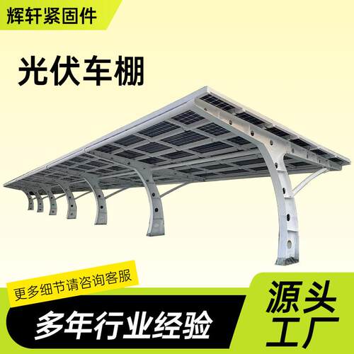 新能源光伏车棚膜结构雨棚汽车充电桩光伏停车棚太阳能车棚