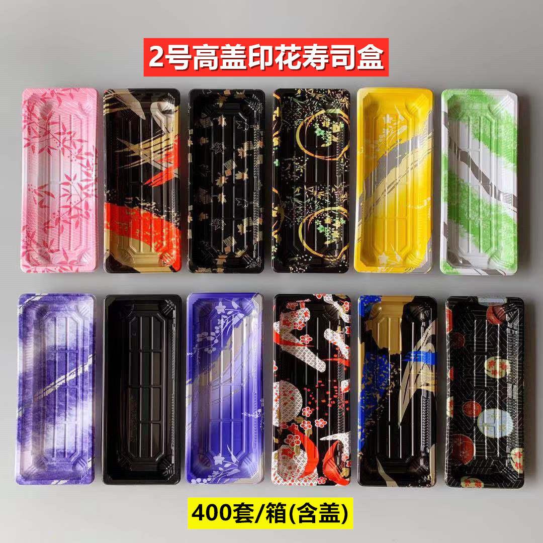 2号高档印花高盖寿司一次性外卖刺身三文鱼生鲜日式长方形打包盒