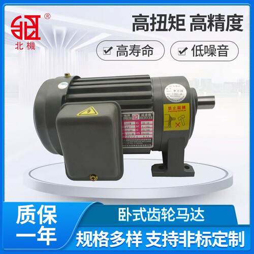 北机GH/GV齿轮速电机变频调速马达硬齿面速器200W/750W/7500W