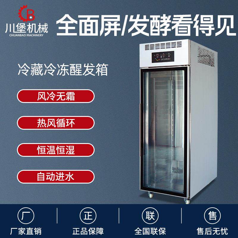 商用醒面发酵箱冷冻发酵机烘焙面食包子馒头全自动冷藏醒发箱
