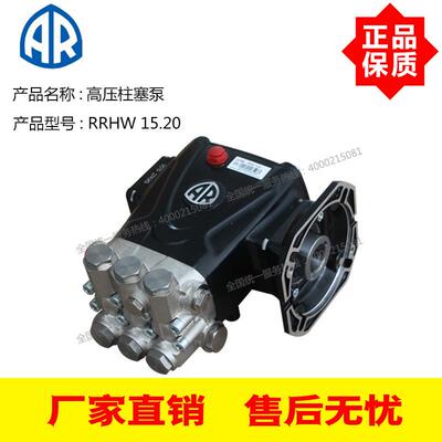 意大利AR原装高压泵RRHW 15.20 15L/Min 200Bar公斤压力热水泵