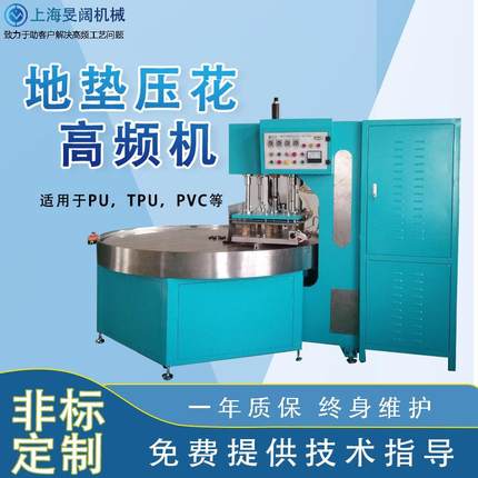 25KW高周波塑胶熔接机自动转盘单头PLC液压地垫高周波压花机厂