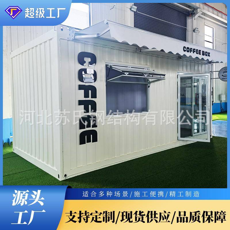 创意集装箱房临街小吃民宿网红打卡地可移动住人商店集装箱商铺