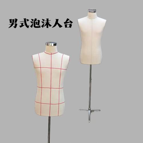 国标男96码立裁人台可插针泡沫模特道具立体裁剪服装设计制版打版