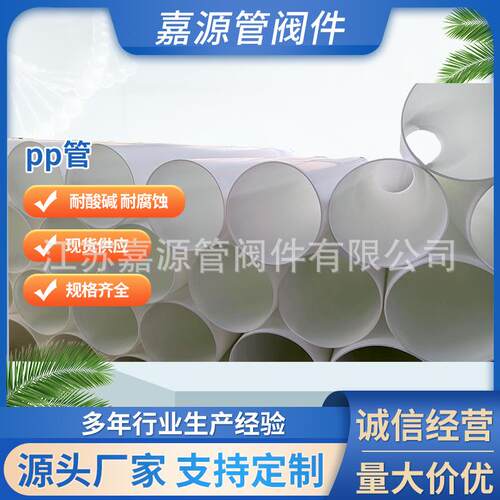 厂家pp管聚丙烯管FRPP管材化工塑料管防腐耐酸碱排污排水管