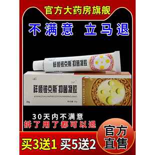祥顺铍克斯抑菌凝胶20g/支皮肤外用护理乳软膏455953192