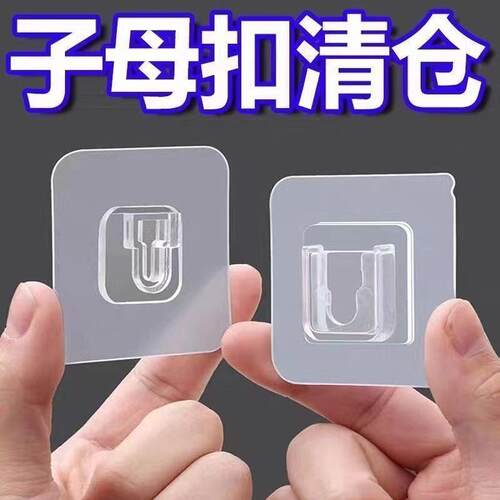 子母扣卡扣免打孔防水黏钩挂钩固定器背膜无痕黏贴透明墙贴母加厚