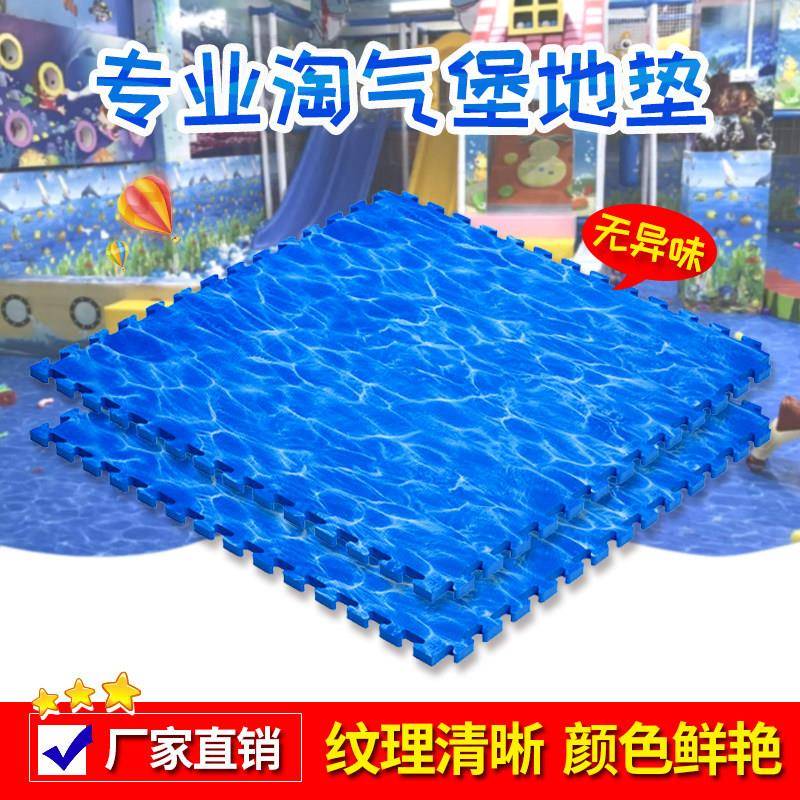 淘气堡专用地垫幼儿童乐园游乐场eva海洋拼接泡沫垫子宝宝爬行垫