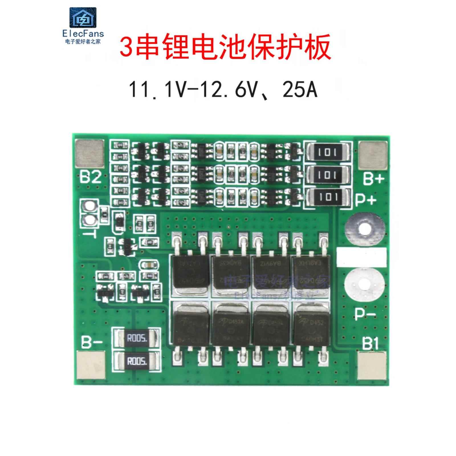 带均衡 3串11.1V 12V 12.6V 25A 18650锂电池保护板模块 3节串联