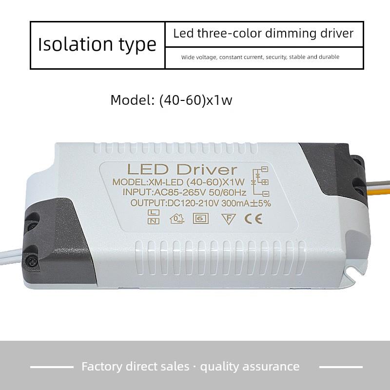 led隔离宽压开关三色驱动器24W30W36W48W60W吸顶灯三色驱动器110V