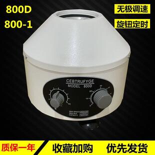 800D出口调速定时实验室 800 1台式 电动离心机 20ml