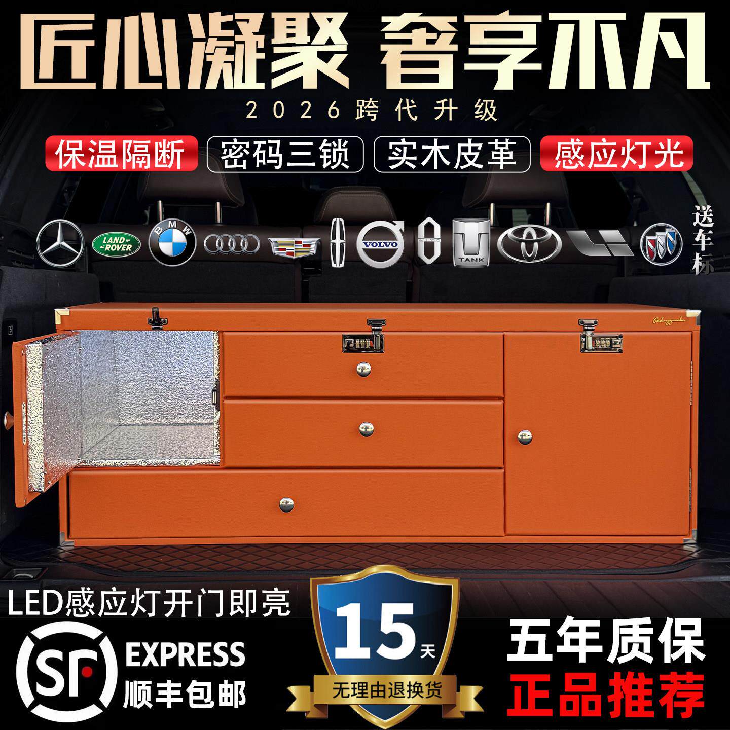 小轿车越野车SUV后备箱收纳箱橙色皮革多功能收纳密码箱柜子抽屉