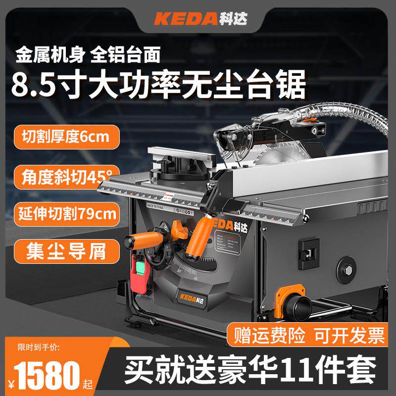 KEDA电动8寸无尘推台锯 木工用多功能台式切割机 台湾110V适用