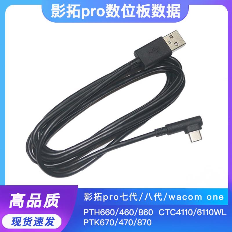 WACOM数位板线 影拓Pro pth-660 460 860ko k1手绘板数据线连接线