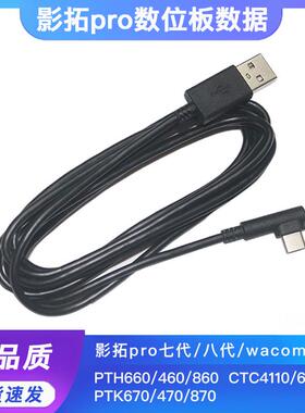WACOM数位板线影拓Propth-660460860kok1手绘板数据线连接线同人A