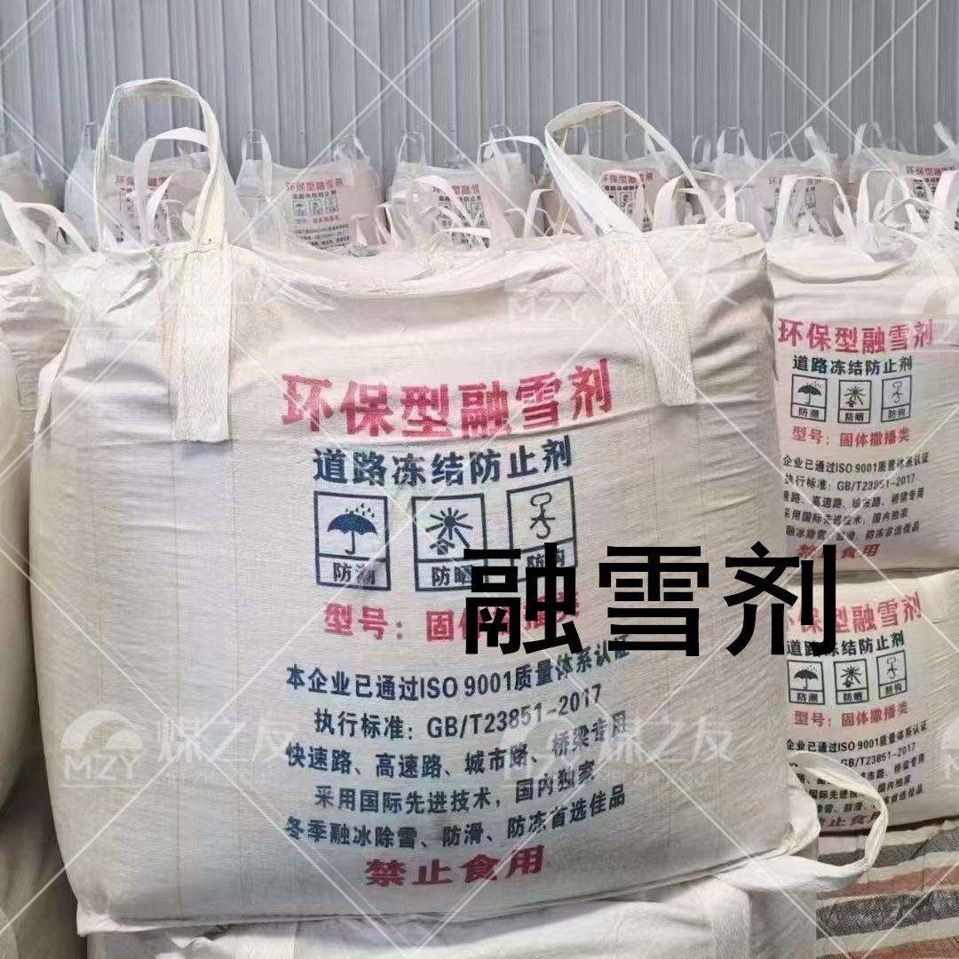 融雪剂环保型50kg袋装工业盐除雪除冰剂大颗粒方便使用 生产厂家