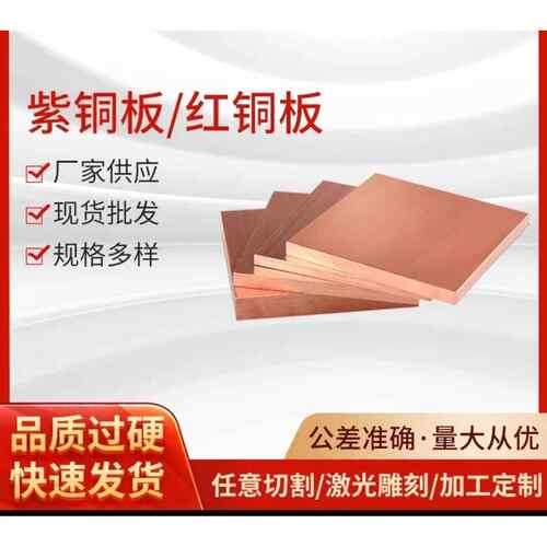 T2 紫铜板 紫铜棒 红铜排 紫铜条 紫铜块 可零切加工任意切割