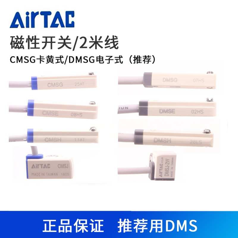 亚德客气缸感应磁性开关DMS/CMS-G-H-E-J-020-030/DMSG/H/E/J-N-P