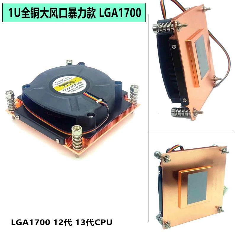 1U服务器均热板工控散热器全铜散热器12代13代1700大风力电脑风扇
