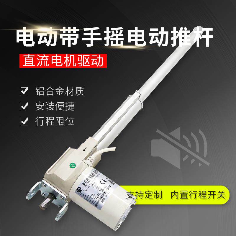 TD-04B-24电动带手摇电动推杆 直流电机驱动伸缩杆 按摩椅