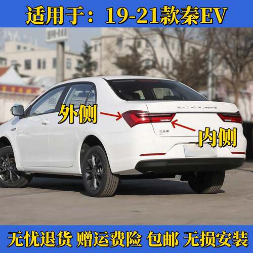 适配19-21新款比亚迪秦EV后尾灯总成秦新能源后杠灯尾灯壳煞车灯