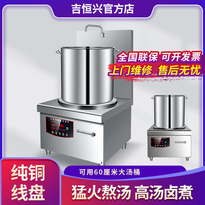 熬汤炉商用电磁炉8000W大功率电磁灶饭店厨房卤菜专用灶汤锅6000W