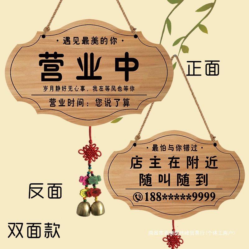 店主就在附近随叫随到正在营业挂牌有事外出店铺休息中电话提示牌
