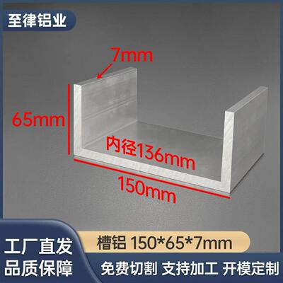 铝合金槽铝150*65*7mm内径136mm加大工业铝型材开模定制CNC加工