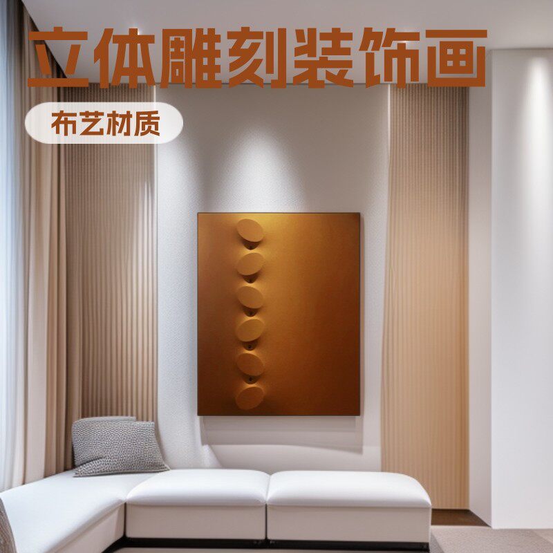现代简约抽象装饰画纯色实物画样板房客厅沙发背景墙立体挂画