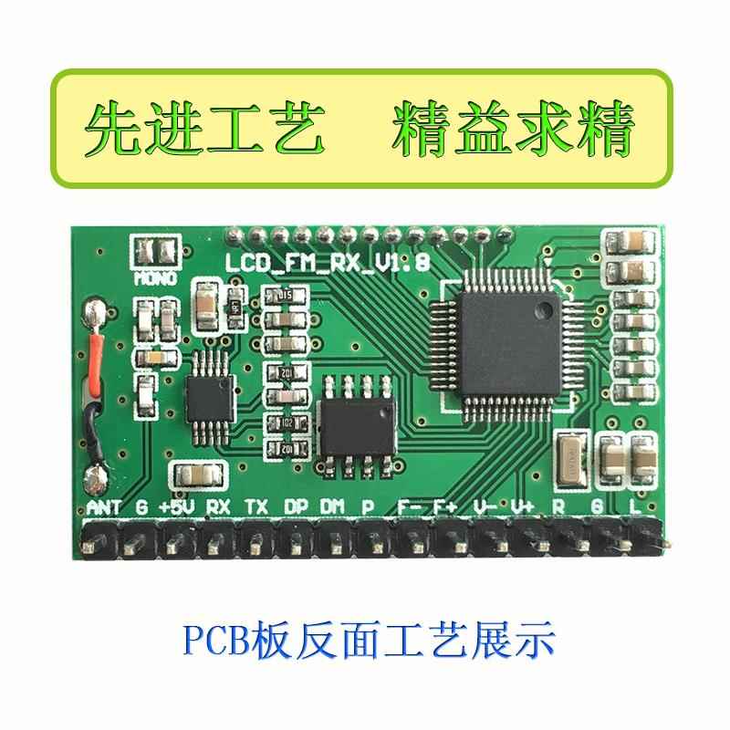 FM调频立体声数字收音机电路板模块无线音频村村通校园广播接收器