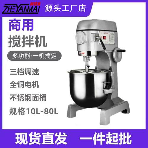 blender商用打蛋机10-80Qt.搅拌机CakeMixer搅拌和面厨师机