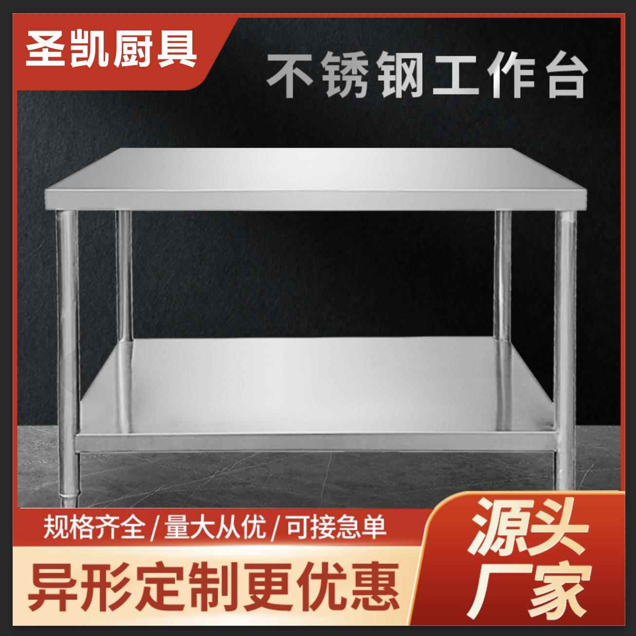 不锈钢工作台商用双层工作台厨房操作台打包打荷台切肉台