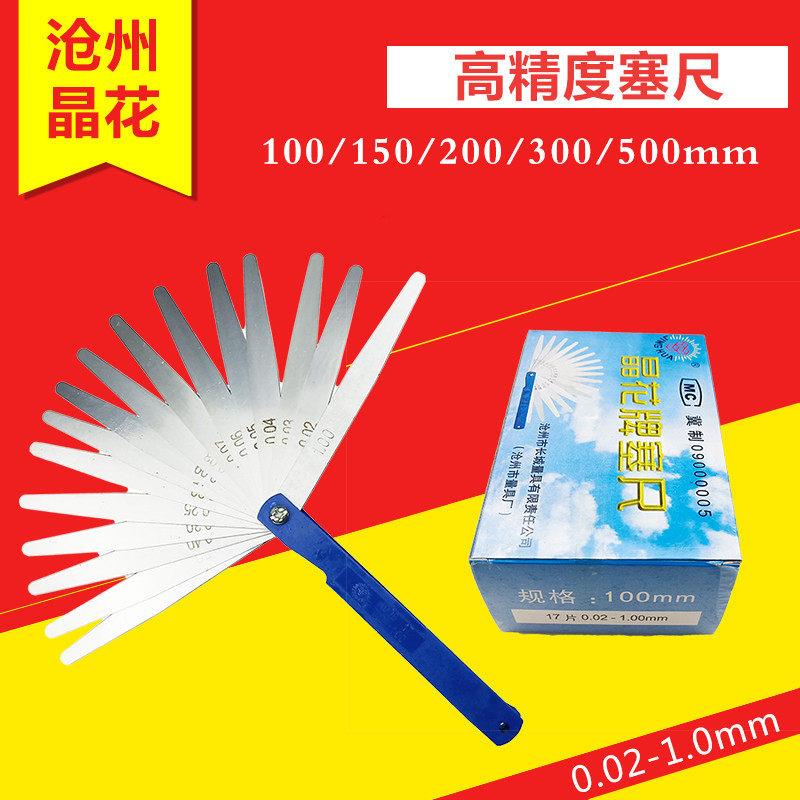 沧州晶花塞尺片 100/150/200/300/500/1000mm17片不锈钢塞尺