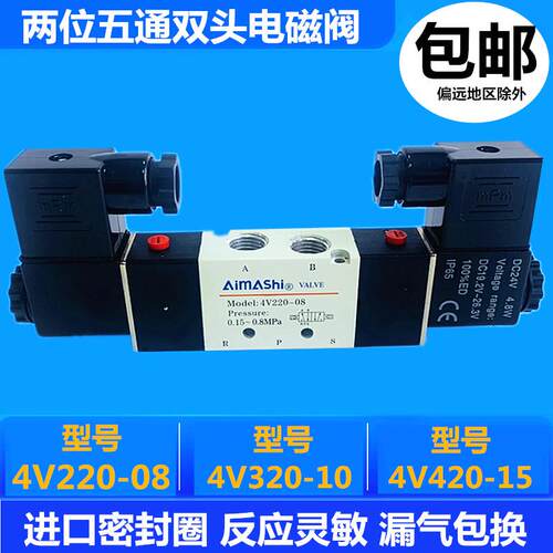 气缸控制阀4V220-08电磁阀气动换向阀4V320-10 4V420-15 24V 220V