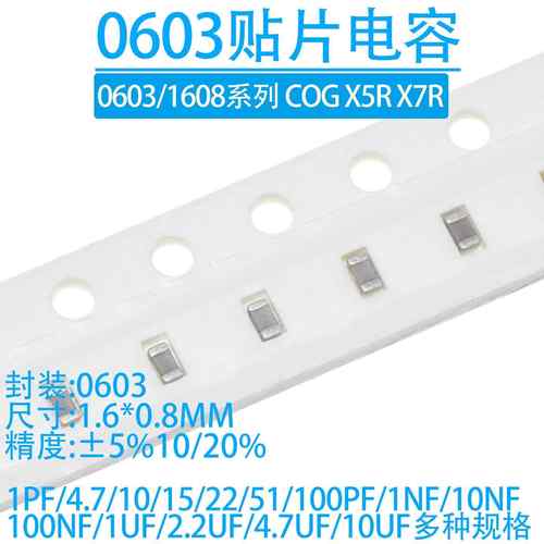 0603贴片电容 100NF 104K 10PF 22 470P 1NF1UF 2.2 4.7U10UF 106