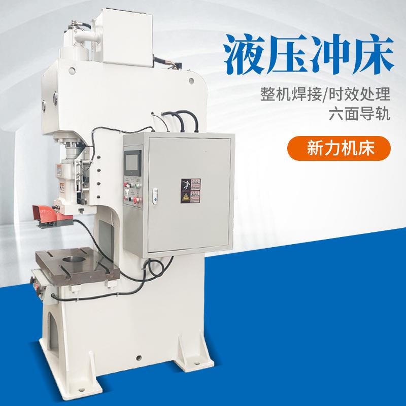 Y21-80液压冲床新力机床拉伸效果好带光电保护80吨液压冲床