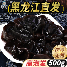 东北黑木耳干货500g新货秋特产，正宗黑龙江农家非野生特级小碗耳