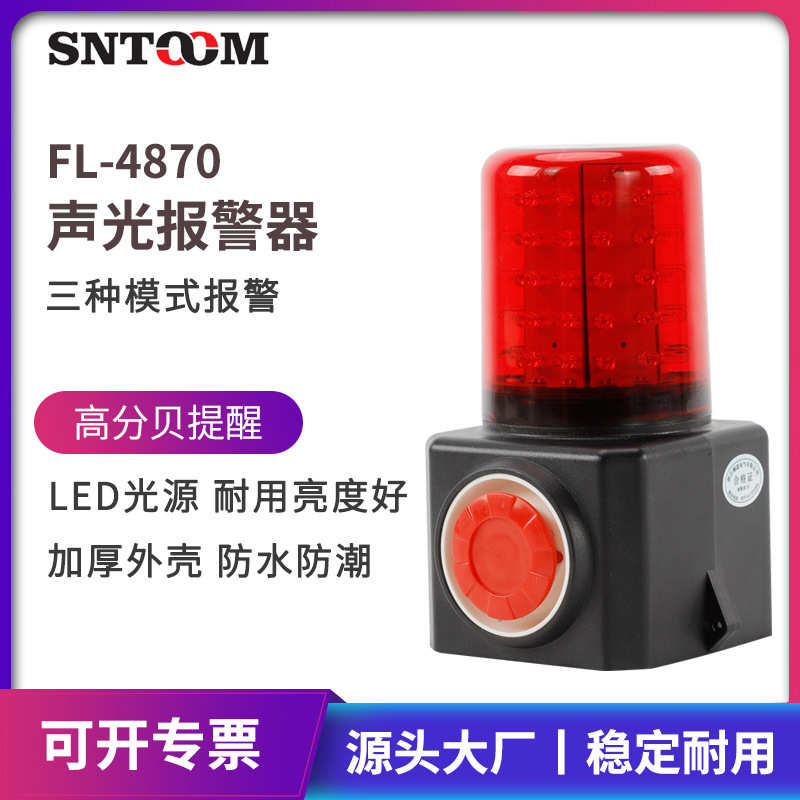 报警器警示灯工业交通便携式强磁多功能fl4870吸声光障碍行车充电