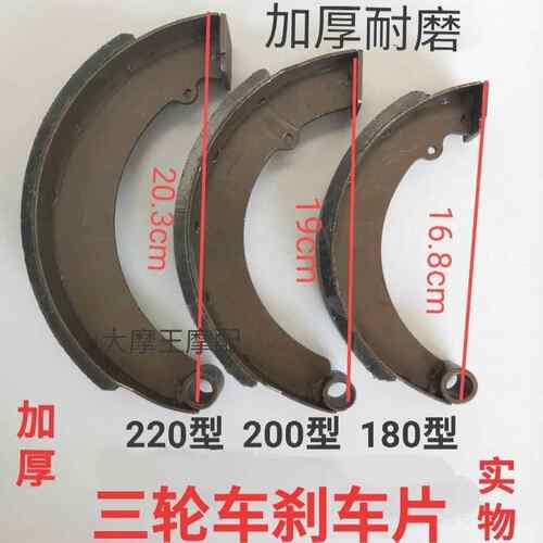 电动三轮摩托车刹车片 刹车蹄块刹车皮180 200 220 750型包邮