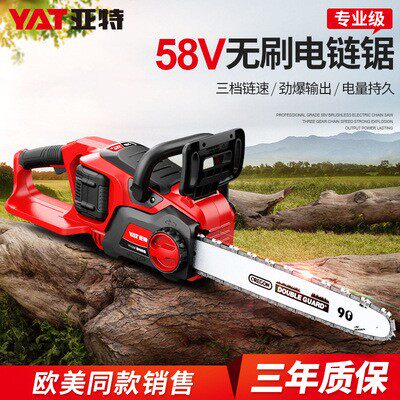 亚特YAT电锯锂电锯充电式58V无刷电链锯大功率家用户外手持链条